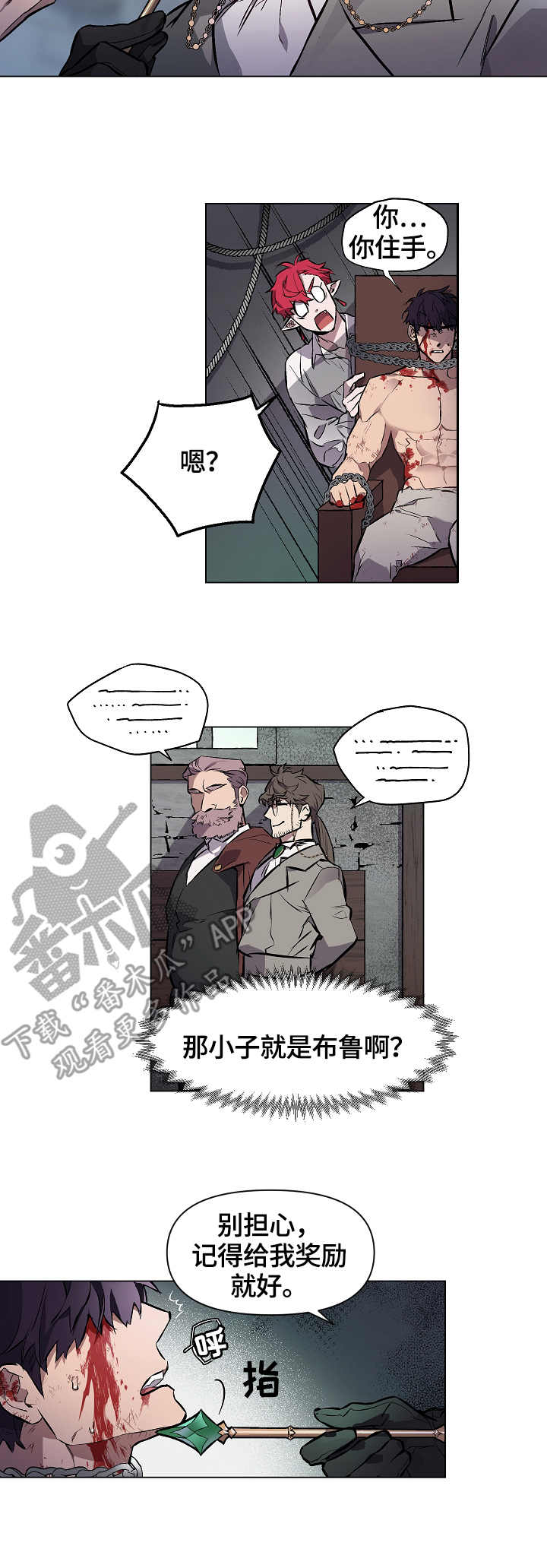 《月光之痕》漫画最新章节第5章：人心险恶免费下拉式在线观看章节第【6】张图片