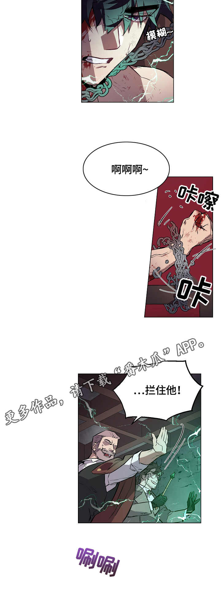 《月光之痕》漫画最新章节第5章：人心险恶免费下拉式在线观看章节第【4】张图片