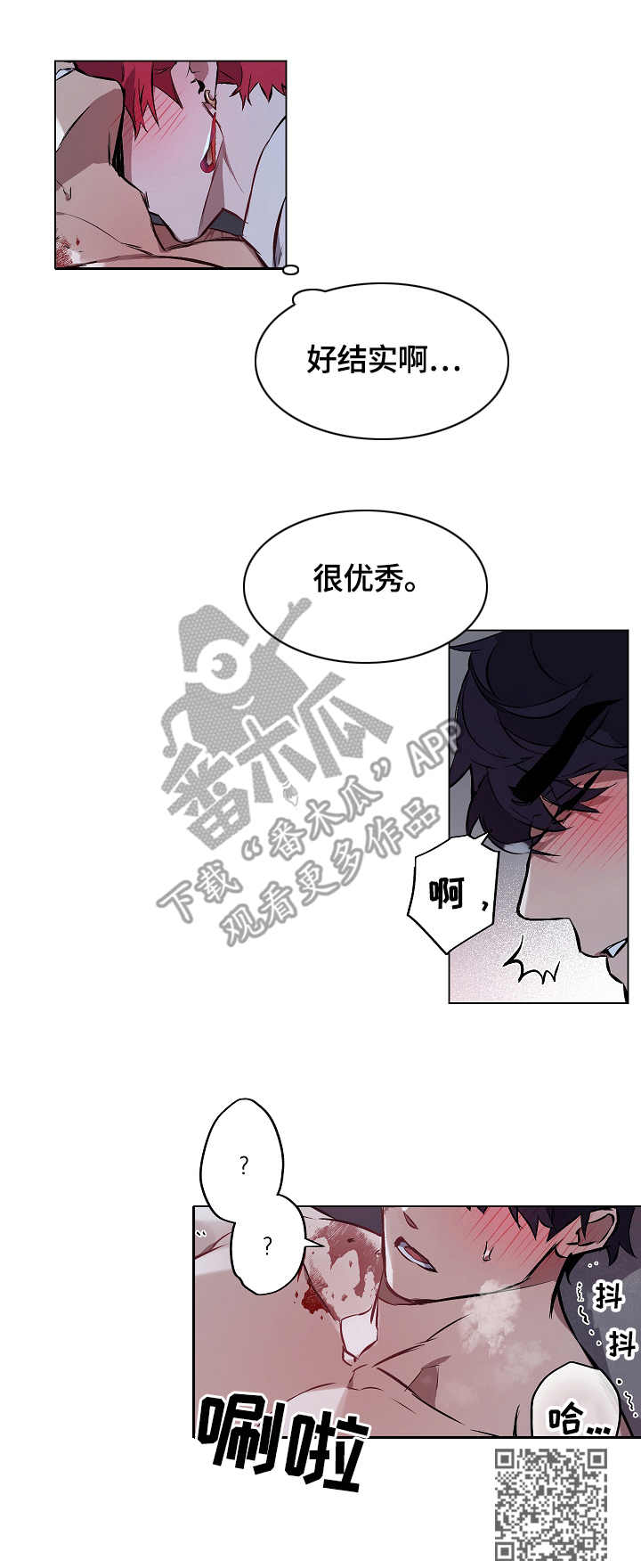 《月光之痕》漫画最新章节第6章：吸血免费下拉式在线观看章节第【1】张图片