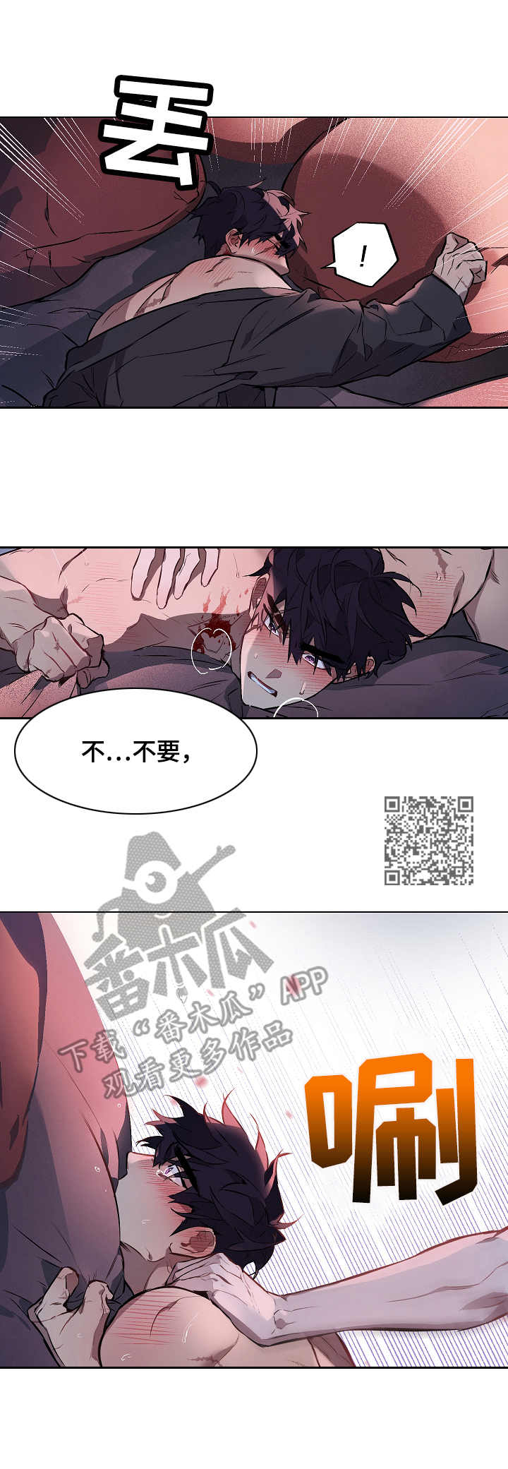 《月光之痕》漫画最新章节第7章：享乐免费下拉式在线观看章节第【6】张图片