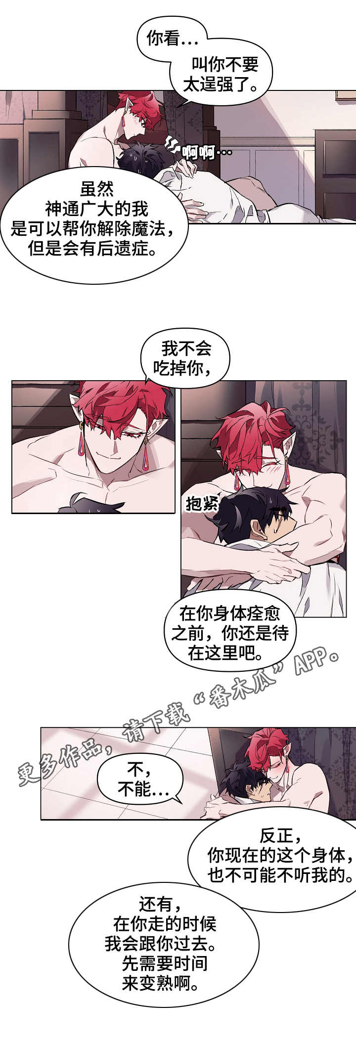 《月光之痕》漫画最新章节第9章：照顾免费下拉式在线观看章节第【3】张图片