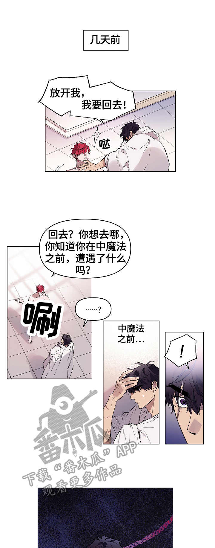 《月光之痕》漫画最新章节第9章：照顾免费下拉式在线观看章节第【5】张图片