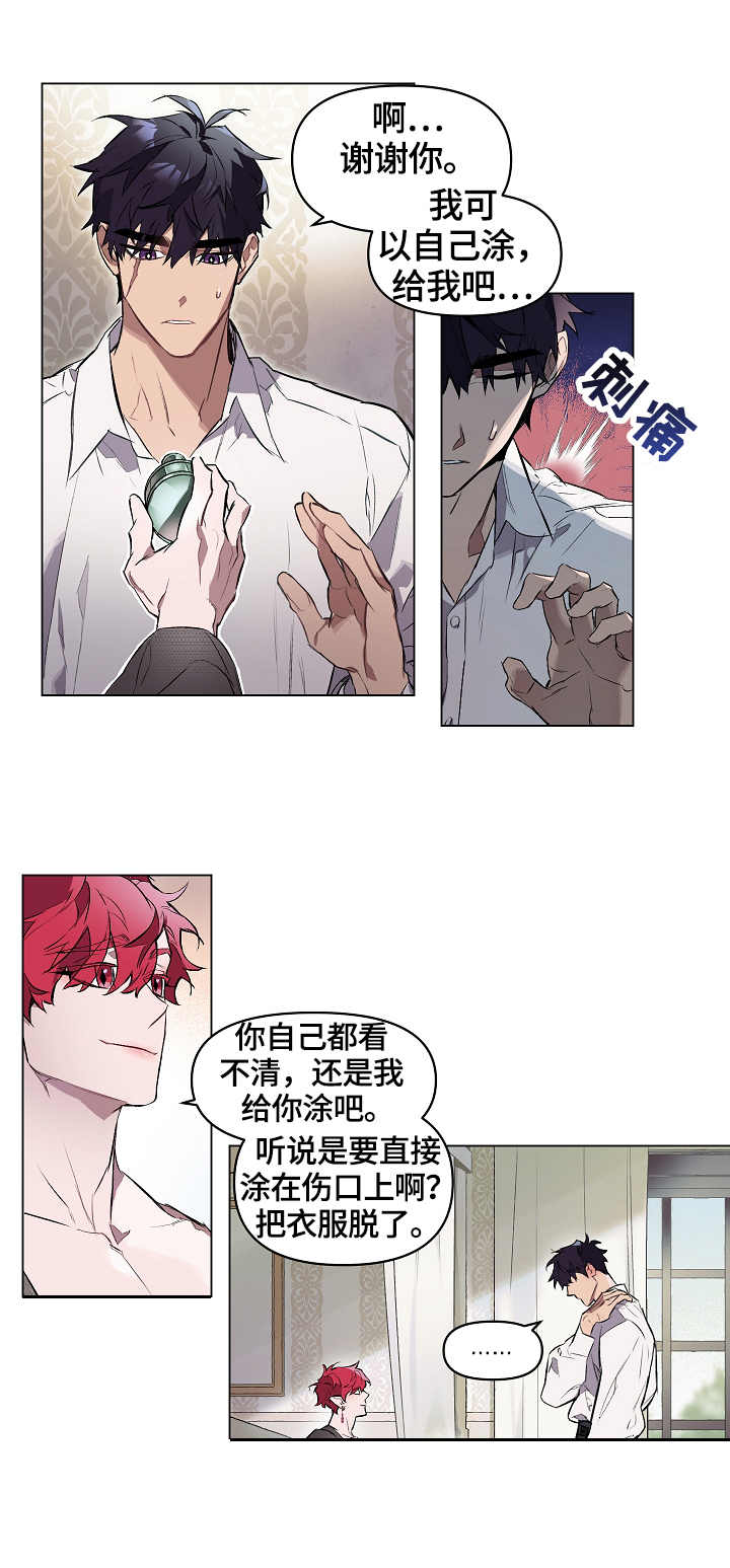 《月光之痕》漫画最新章节第11章：膏药免费下拉式在线观看章节第【10】张图片