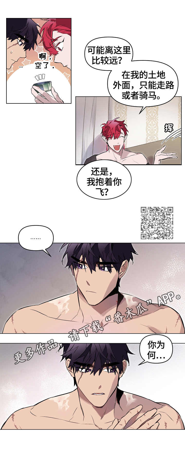 《月光之痕》漫画最新章节第11章：膏药免费下拉式在线观看章节第【6】张图片