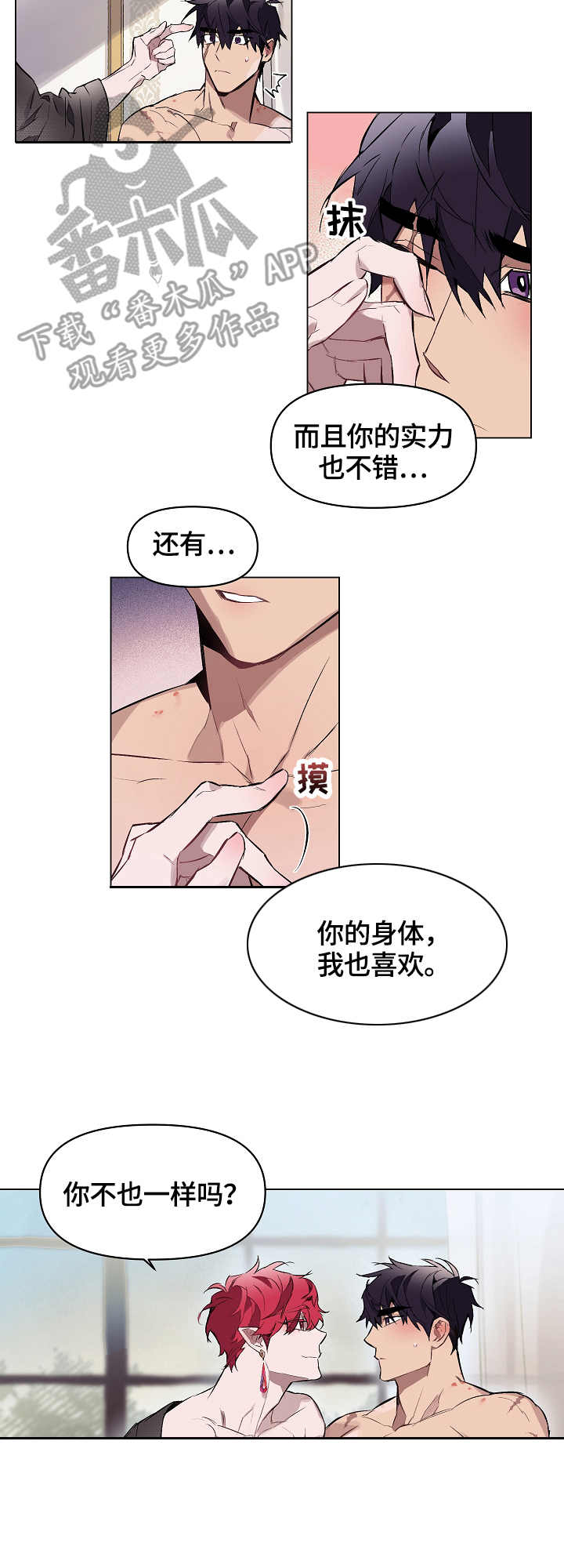 《月光之痕》漫画最新章节第11章：膏药免费下拉式在线观看章节第【4】张图片