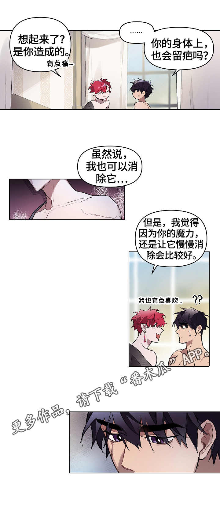 《月光之痕》漫画最新章节第11章：膏药免费下拉式在线观看章节第【2】张图片