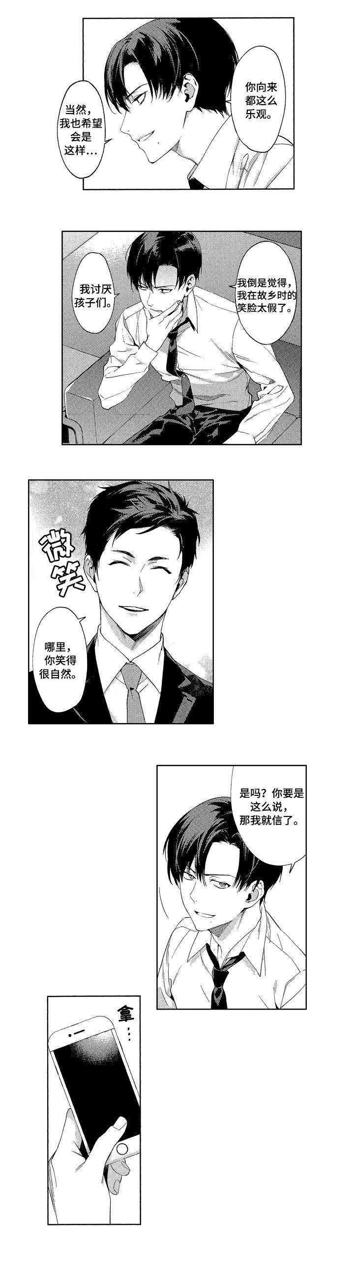 《秘密议员》漫画最新章节第1章：议员免费下拉式在线观看章节第【5】张图片