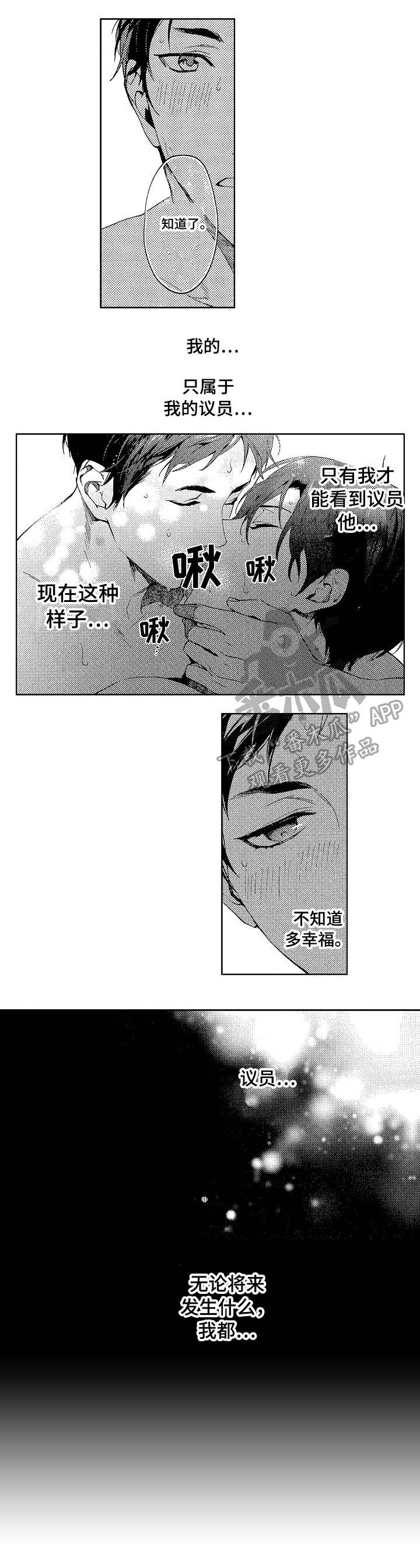 《秘密议员》漫画最新章节第3章：偷拍免费下拉式在线观看章节第【6】张图片