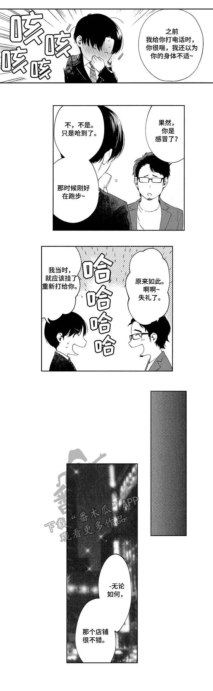 《秘密议员》漫画最新章节第4章：突袭免费下拉式在线观看章节第【7】张图片