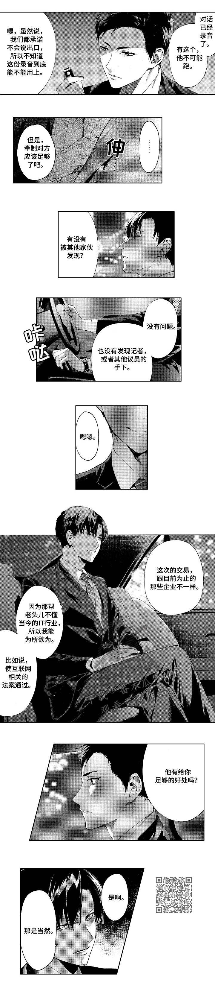 《秘密议员》漫画最新章节第4章：突袭免费下拉式在线观看章节第【5】张图片