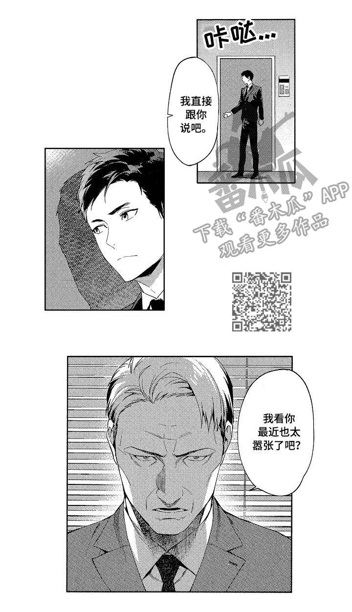 《秘密议员》漫画最新章节第4章：突袭免费下拉式在线观看章节第【1】张图片