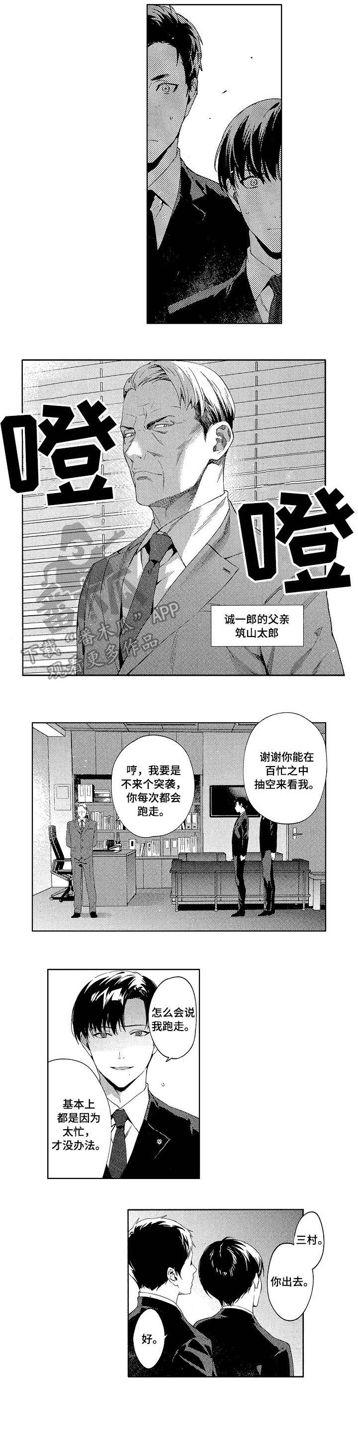 《秘密议员》漫画最新章节第4章：突袭免费下拉式在线观看章节第【2】张图片