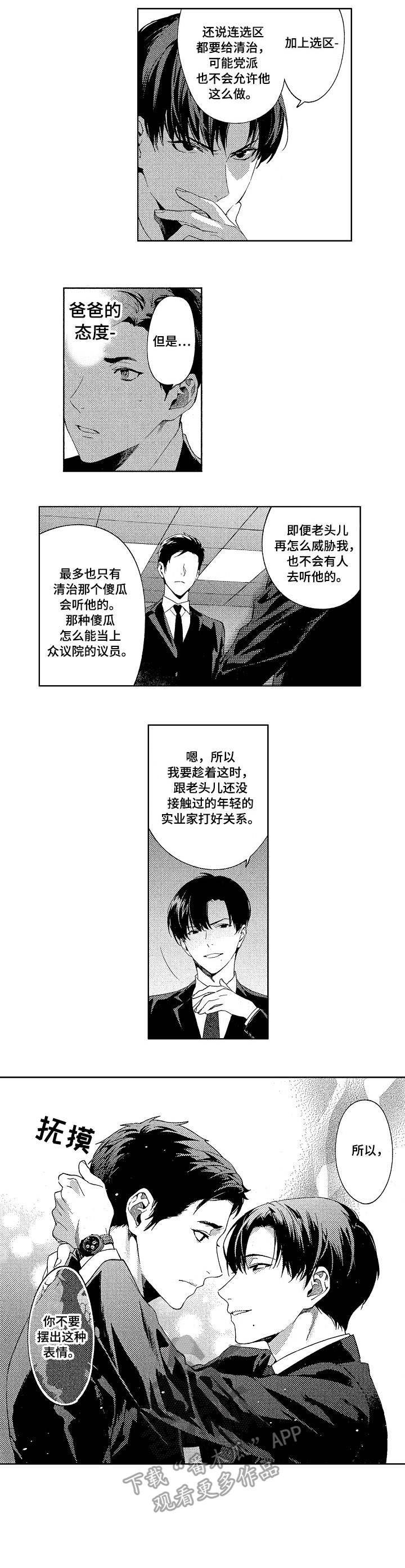 《秘密议员》漫画最新章节第5章：派对免费下拉式在线观看章节第【3】张图片