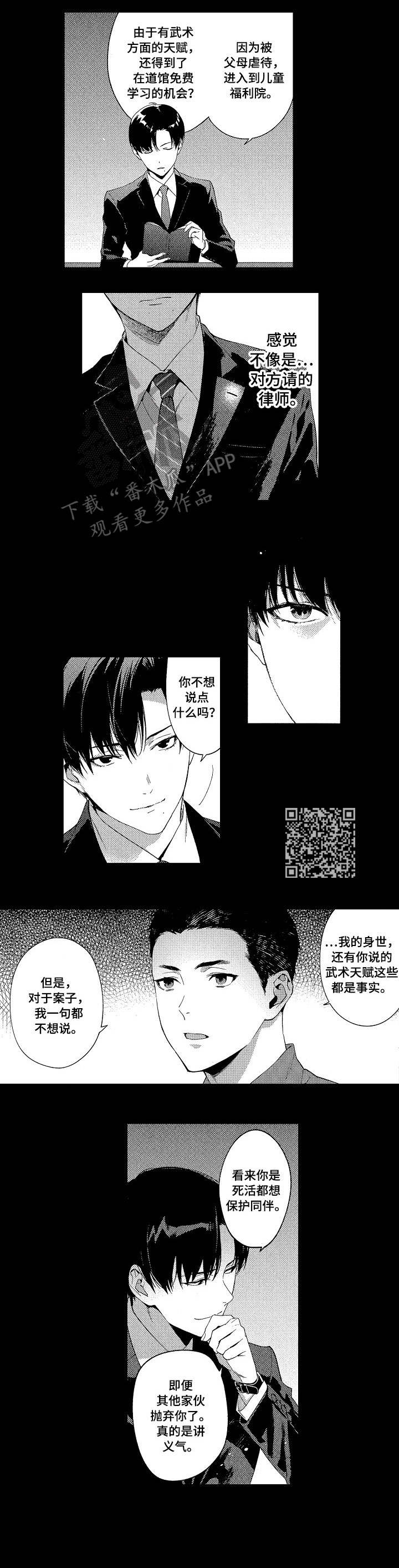 《秘密议员》漫画最新章节第7章：关系免费下拉式在线观看章节第【6】张图片