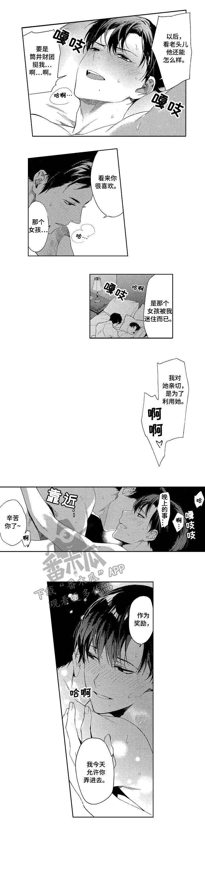 《秘密议员》漫画最新章节第7章：关系免费下拉式在线观看章节第【9】张图片