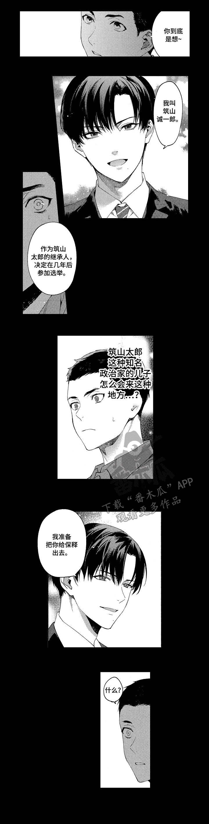 《秘密议员》漫画最新章节第7章：关系免费下拉式在线观看章节第【5】张图片