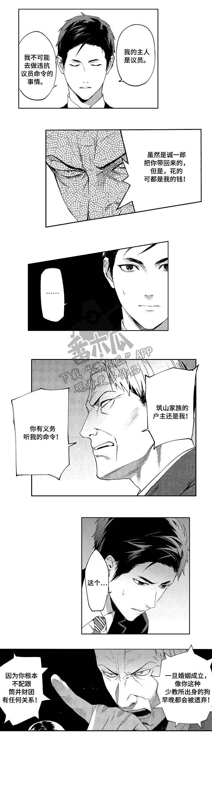 《秘密议员》漫画最新章节第8章：害怕免费下拉式在线观看章节第【2】张图片