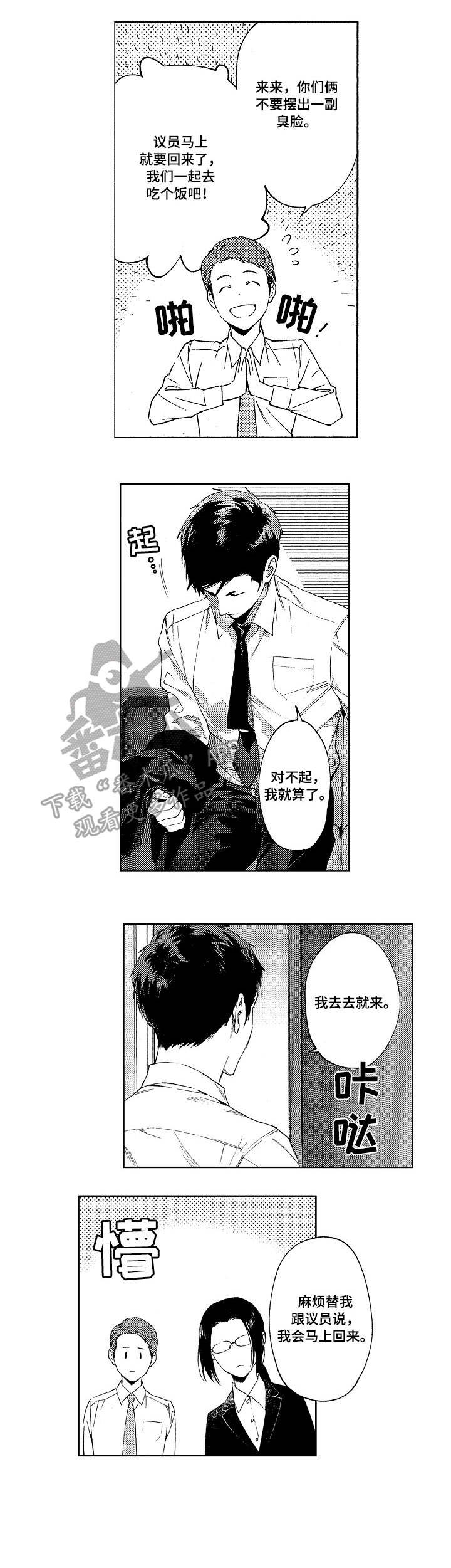 《秘密议员》漫画最新章节第9章：资本免费下拉式在线观看章节第【3】张图片