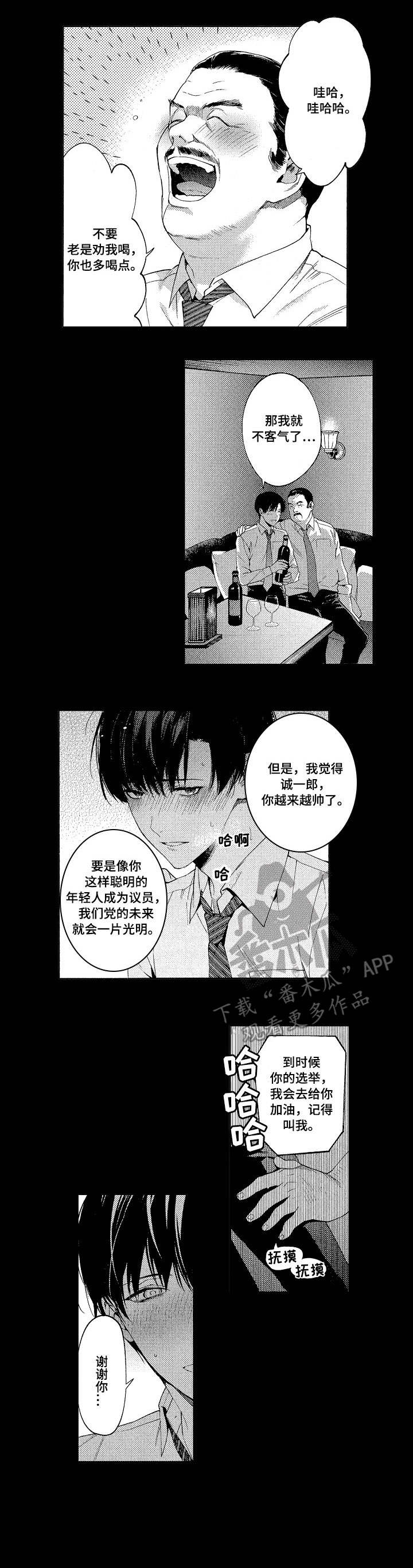 《秘密议员》漫画最新章节第10章：代价免费下拉式在线观看章节第【5】张图片