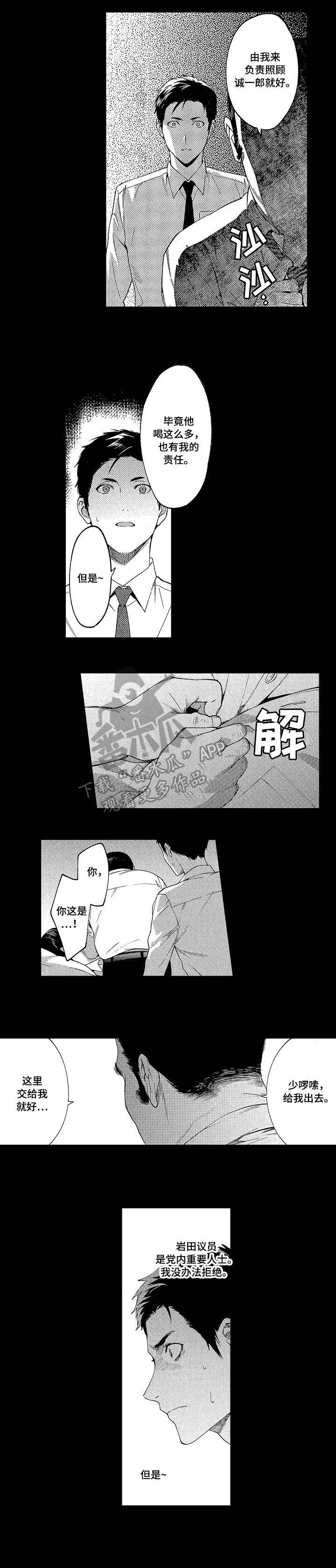 《秘密议员》漫画最新章节第10章：代价免费下拉式在线观看章节第【2】张图片