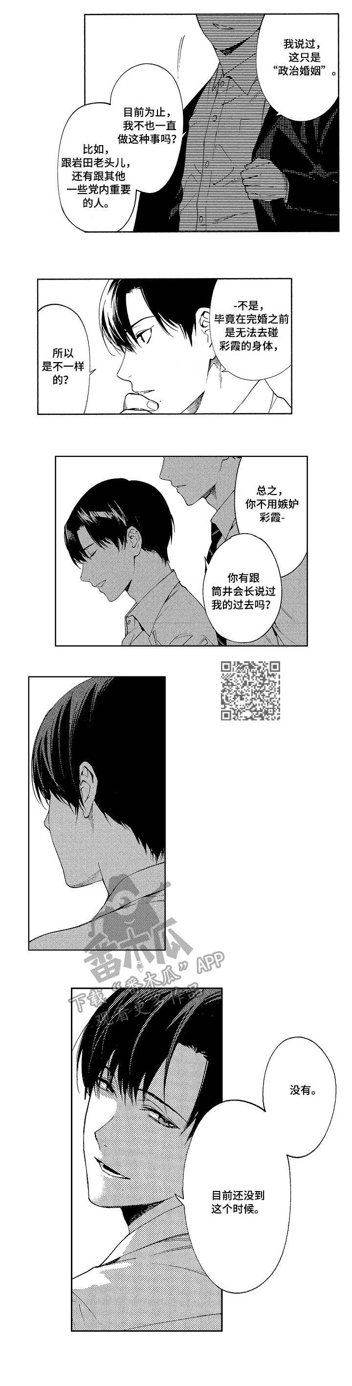 《秘密议员》漫画最新章节第13章：期待免费下拉式在线观看章节第【5】张图片