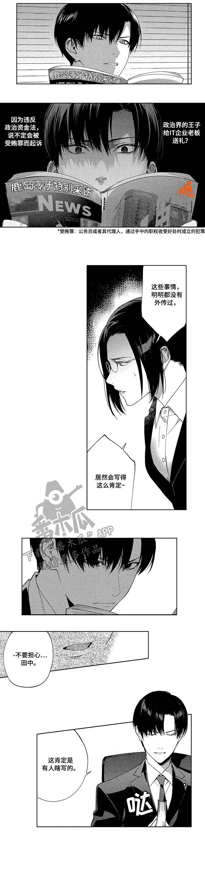 《秘密议员》漫画最新章节第14章：出卖免费下拉式在线观看章节第【5】张图片