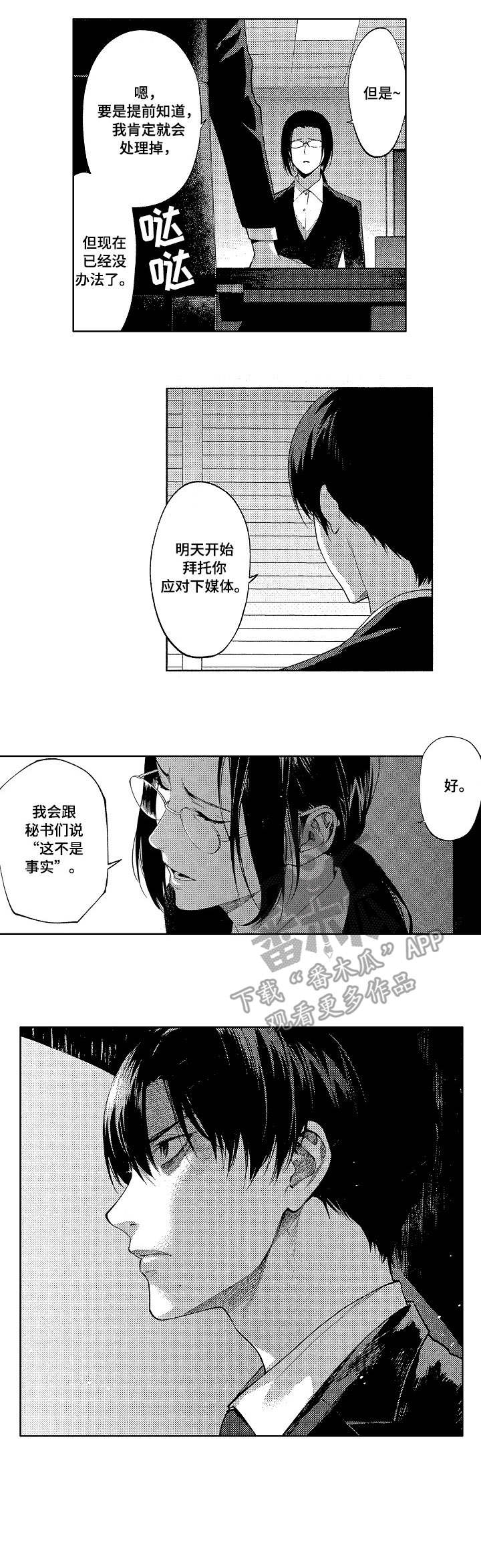 《秘密议员》漫画最新章节第14章：出卖免费下拉式在线观看章节第【4】张图片