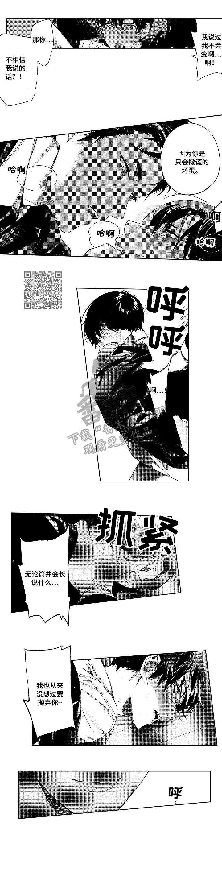 《秘密议员》漫画最新章节第15章：反目免费下拉式在线观看章节第【5】张图片