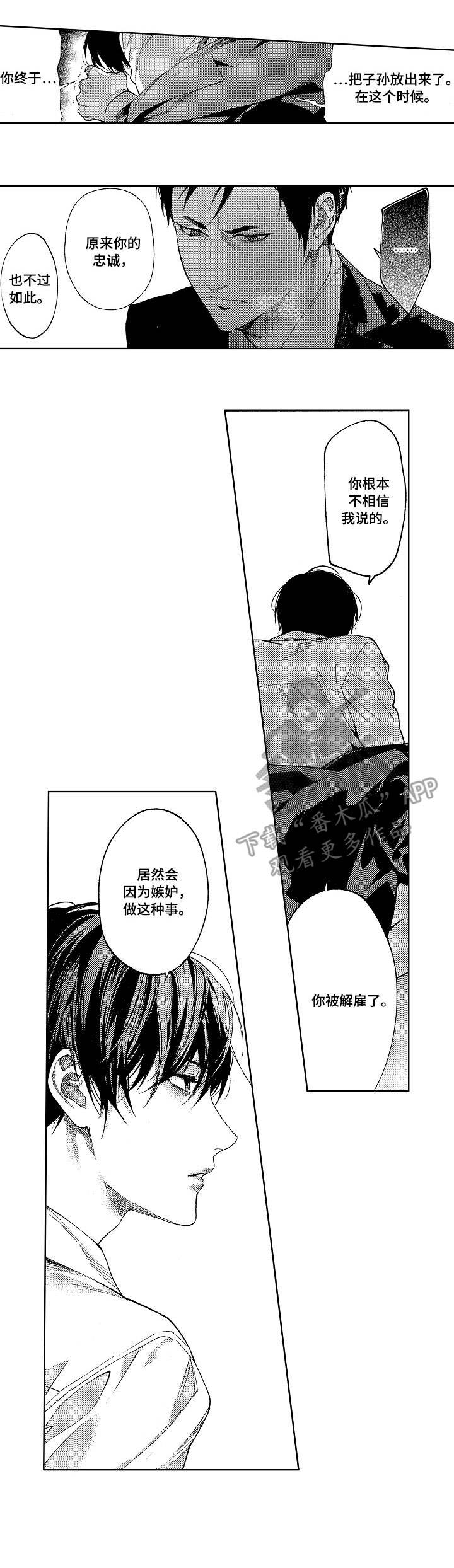 《秘密议员》漫画最新章节第15章：反目免费下拉式在线观看章节第【2】张图片