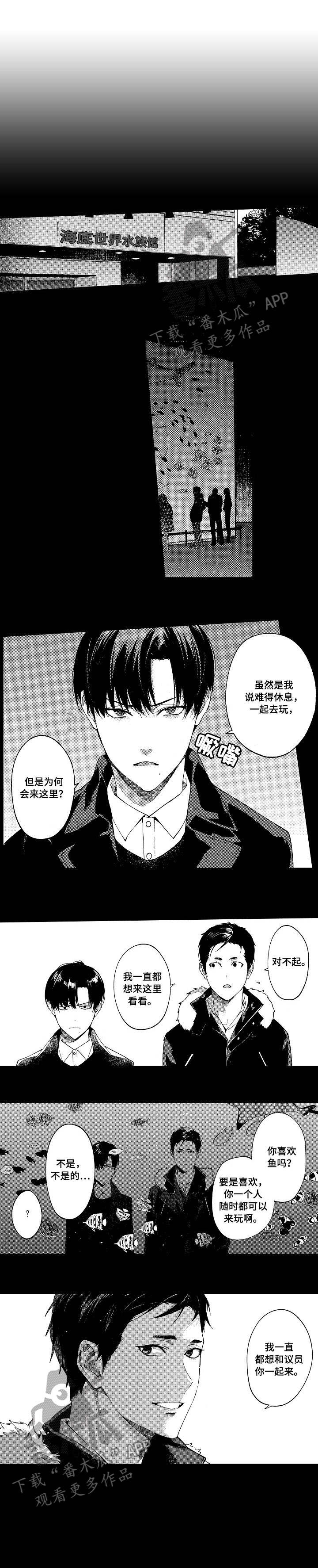 《秘密议员》漫画最新章节第16章：过去免费下拉式在线观看章节第【2】张图片