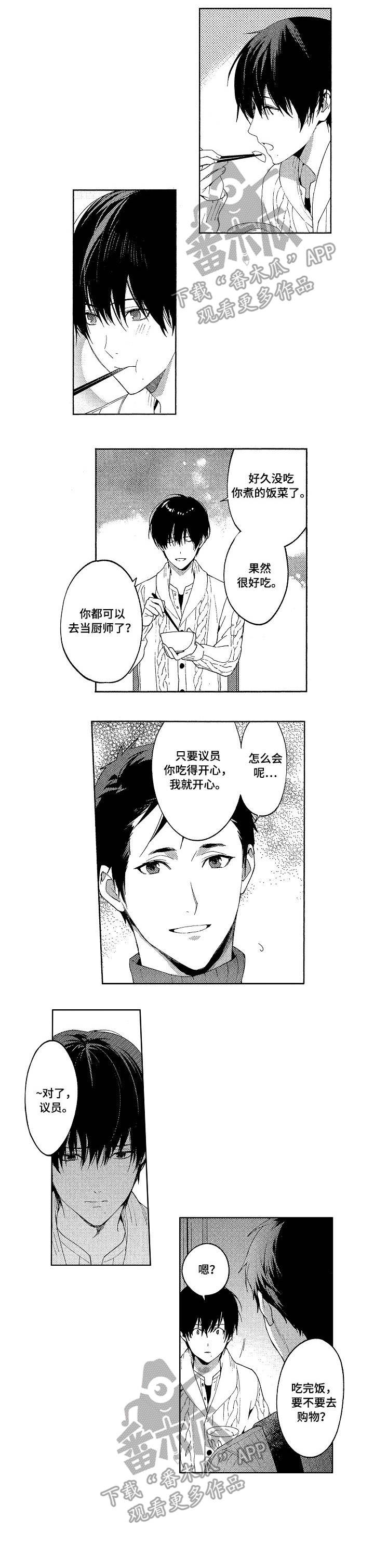 《秘密议员》漫画最新章节第18章：和解免费下拉式在线观看章节第【2】张图片