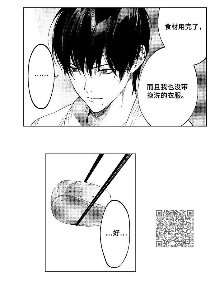 《秘密议员》漫画最新章节第18章：和解免费下拉式在线观看章节第【1】张图片