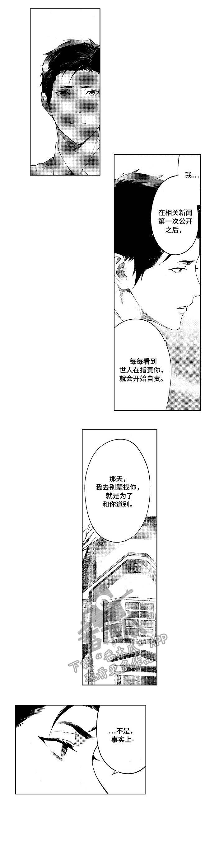 《秘密议员》漫画最新章节第20章：幸福免费下拉式在线观看章节第【2】张图片