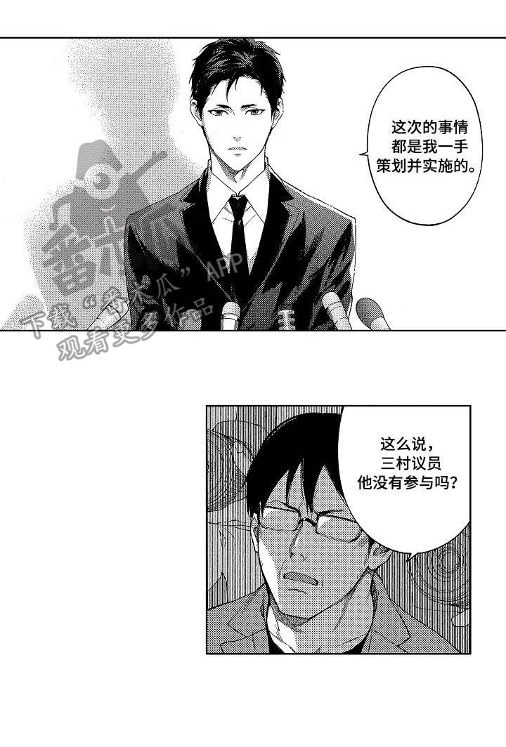 《秘密议员》漫画最新章节第20章：幸福免费下拉式在线观看章节第【9】张图片