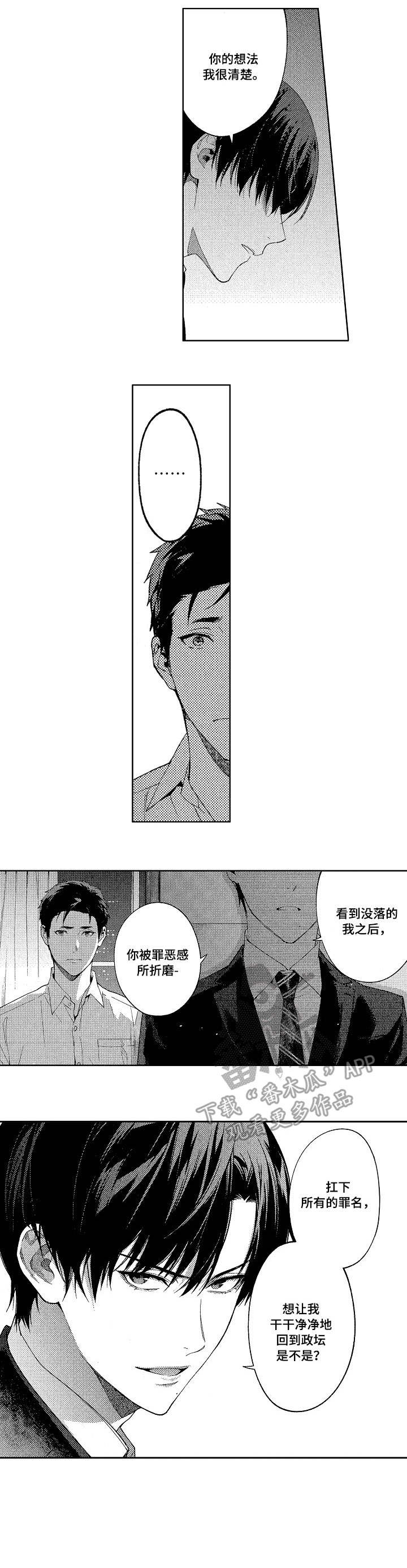 《秘密议员》漫画最新章节第20章：幸福免费下拉式在线观看章节第【3】张图片