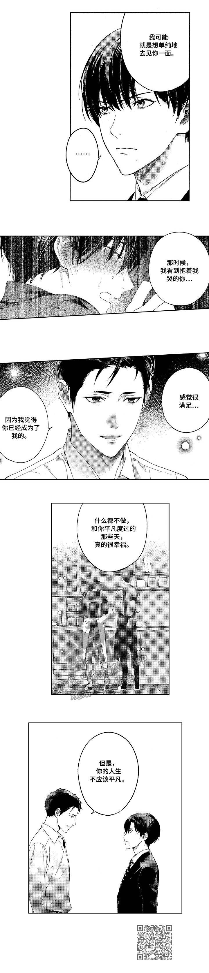 《秘密议员》漫画最新章节第20章：幸福免费下拉式在线观看章节第【1】张图片