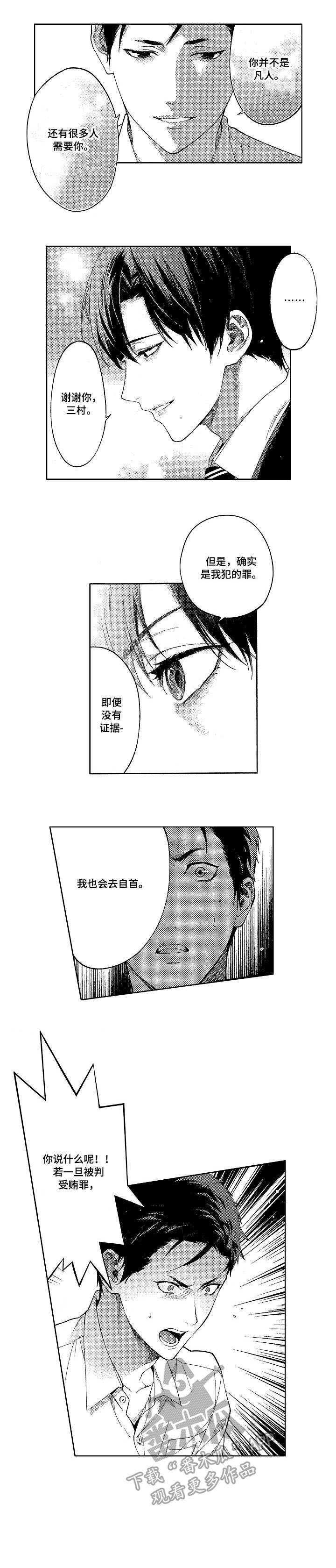 《秘密议员》漫画最新章节第21章：见面免费下拉式在线观看章节第【6】张图片