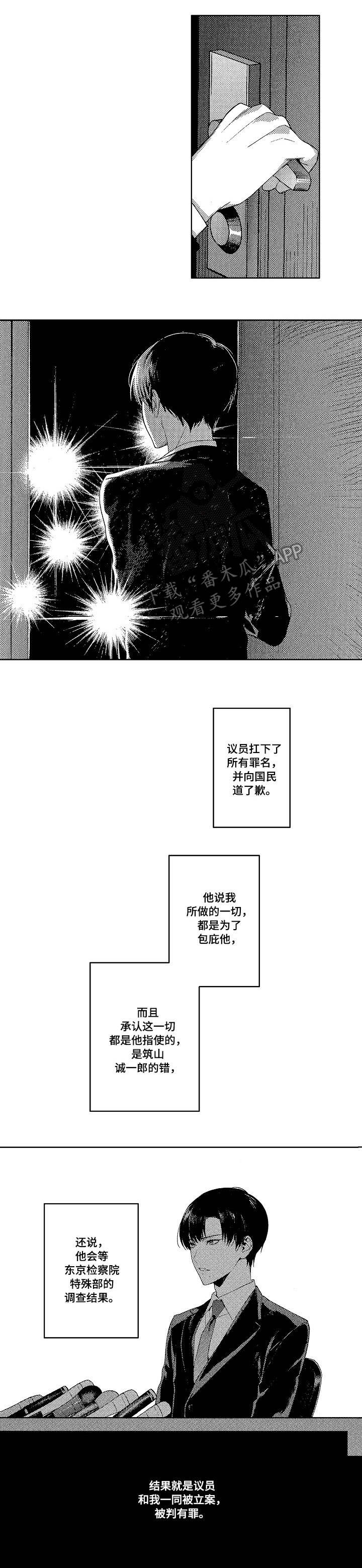 《秘密议员》漫画最新章节第22章：终章免费下拉式在线观看章节第【4】张图片