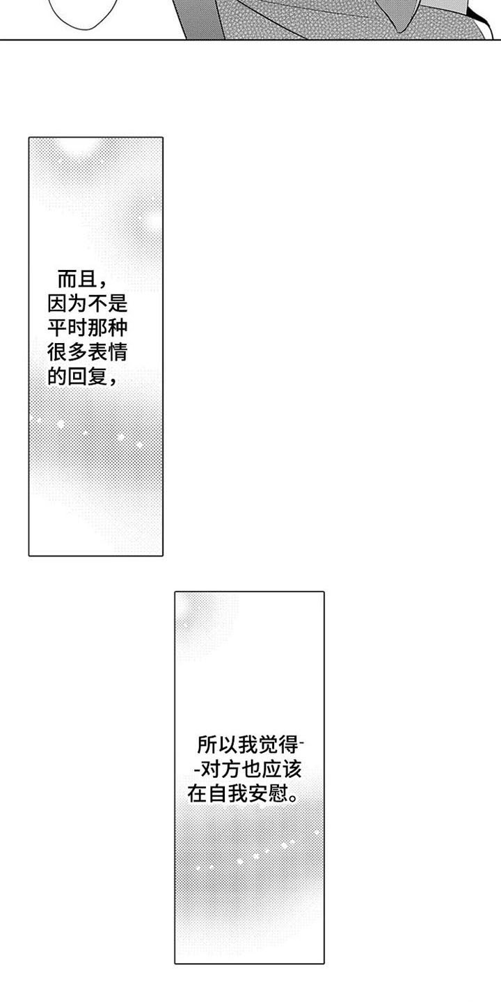 《蜜枫花糖》漫画最新章节第1章：粉丝免费下拉式在线观看章节第【4】张图片