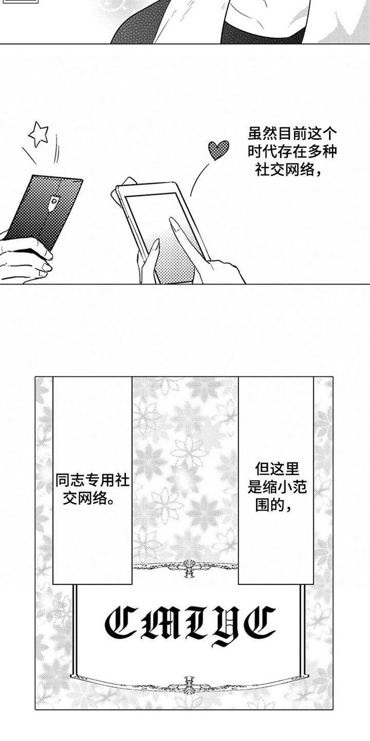 《蜜枫花糖》漫画最新章节第1章：粉丝免费下拉式在线观看章节第【14】张图片