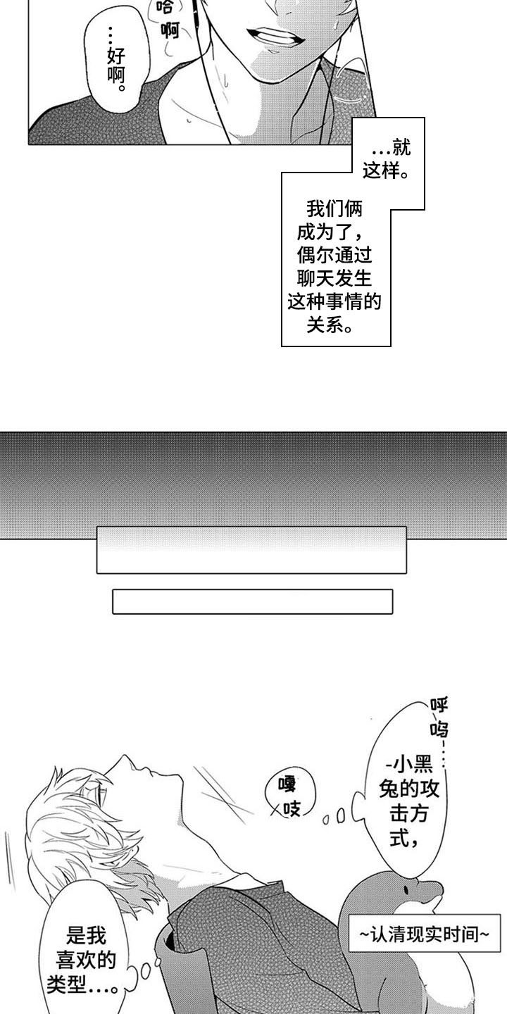 《蜜枫花糖》漫画最新章节第1章：粉丝免费下拉式在线观看章节第【5】张图片