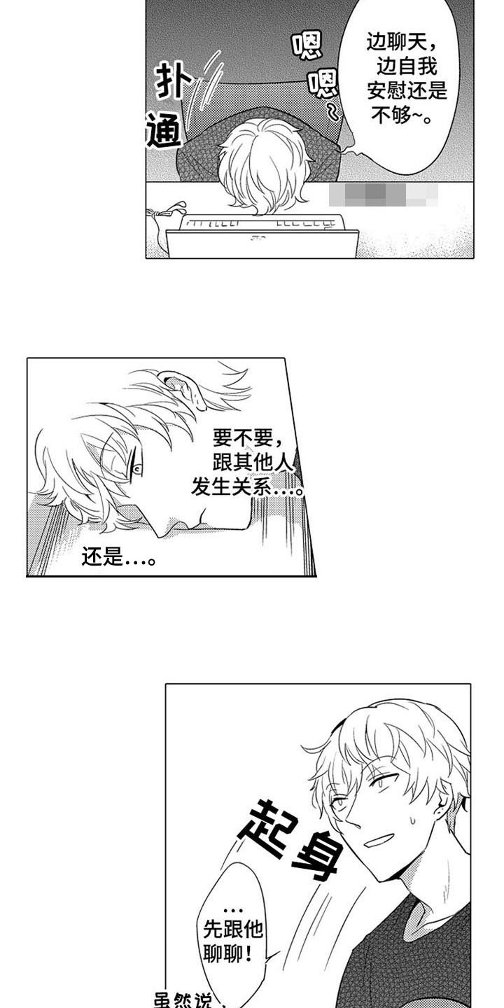 《蜜枫花糖》漫画最新章节第1章：粉丝免费下拉式在线观看章节第【2】张图片