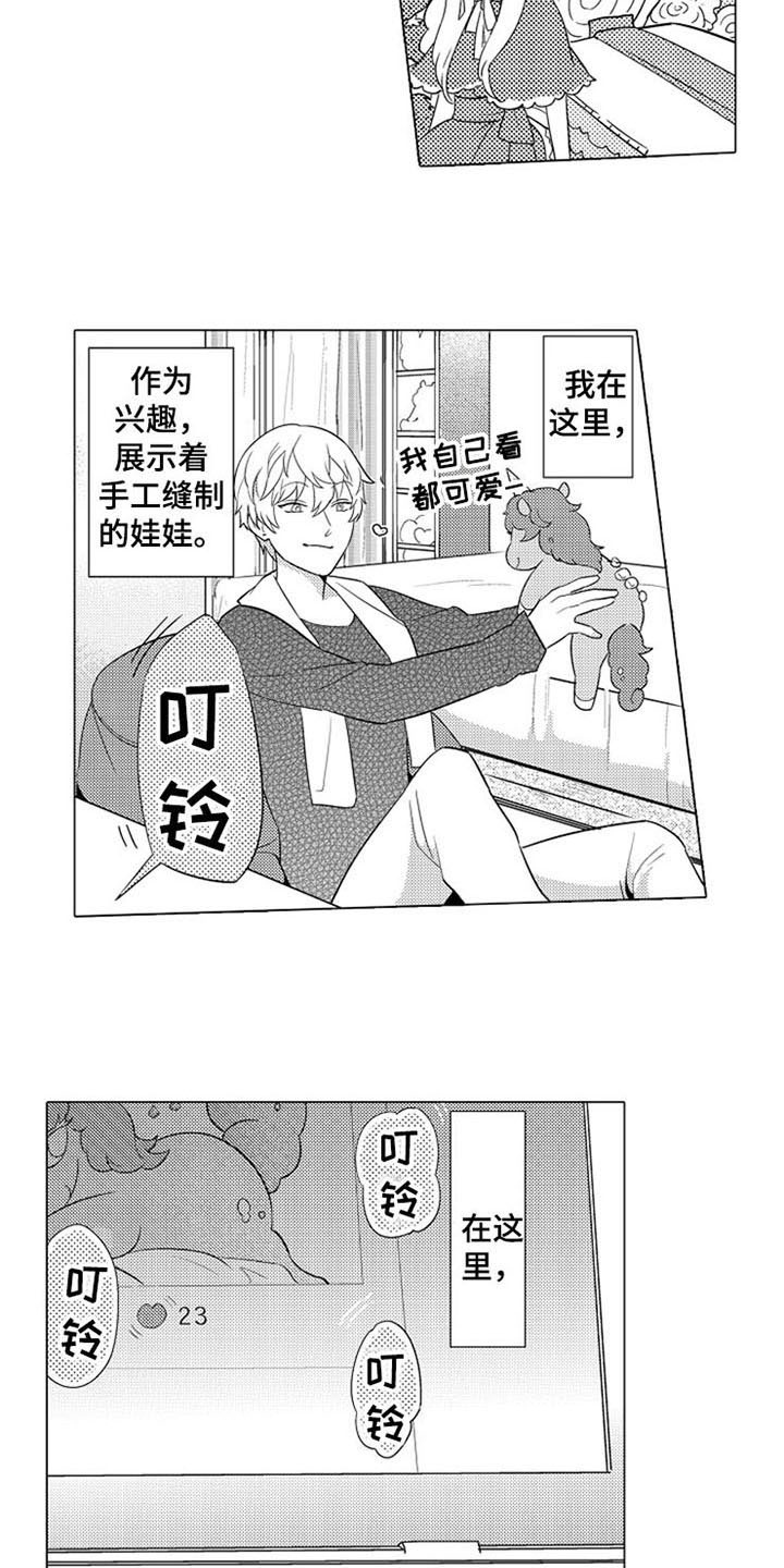 《蜜枫花糖》漫画最新章节第1章：粉丝免费下拉式在线观看章节第【12】张图片