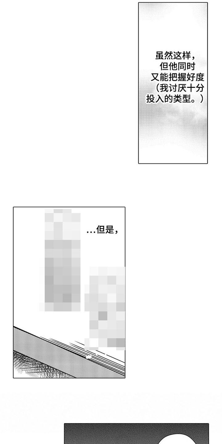 《蜜枫花糖》漫画最新章节第1章：粉丝免费下拉式在线观看章节第【3】张图片