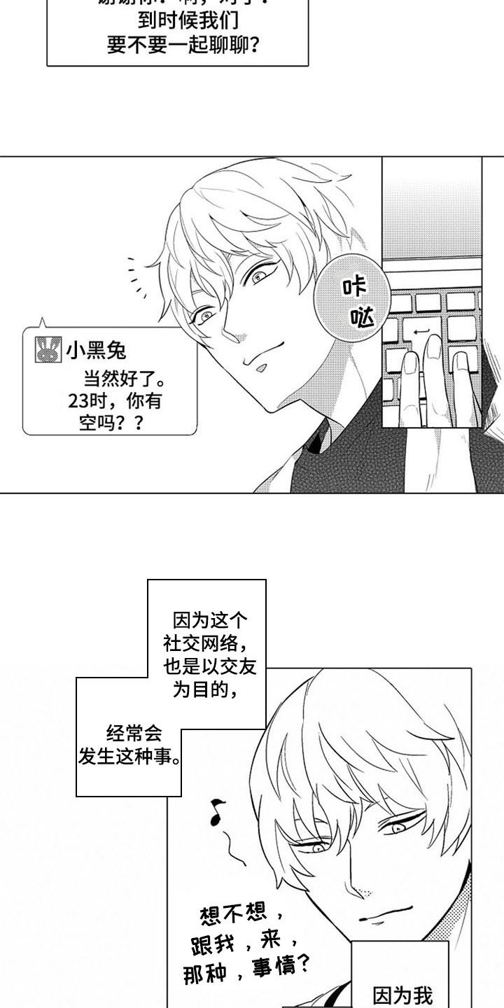 《蜜枫花糖》漫画最新章节第1章：粉丝免费下拉式在线观看章节第【8】张图片