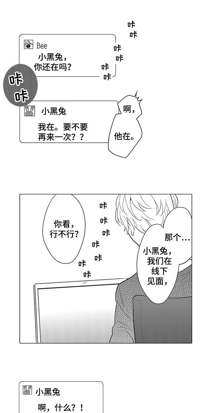 《蜜枫花糖》漫画最新章节第2章：等人免费下拉式在线观看章节第【15】张图片