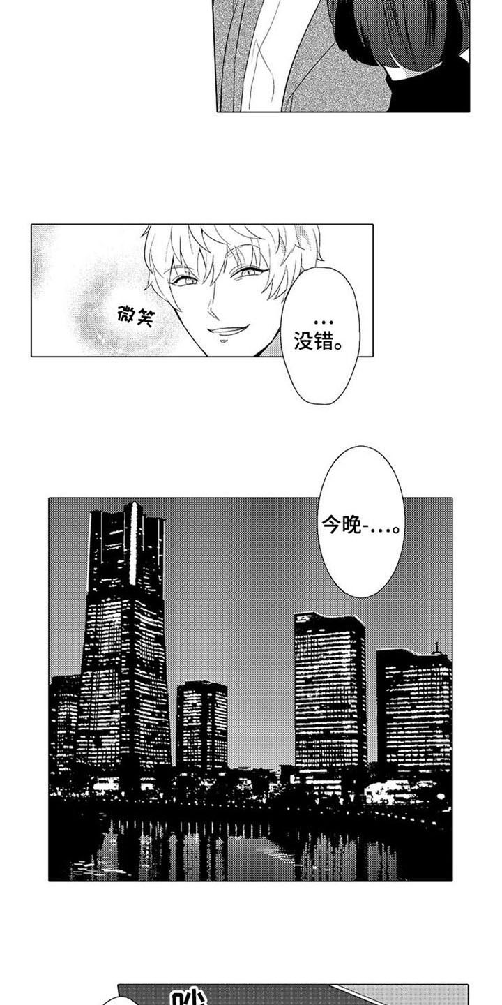 《蜜枫花糖》漫画最新章节第2章：等人免费下拉式在线观看章节第【4】张图片