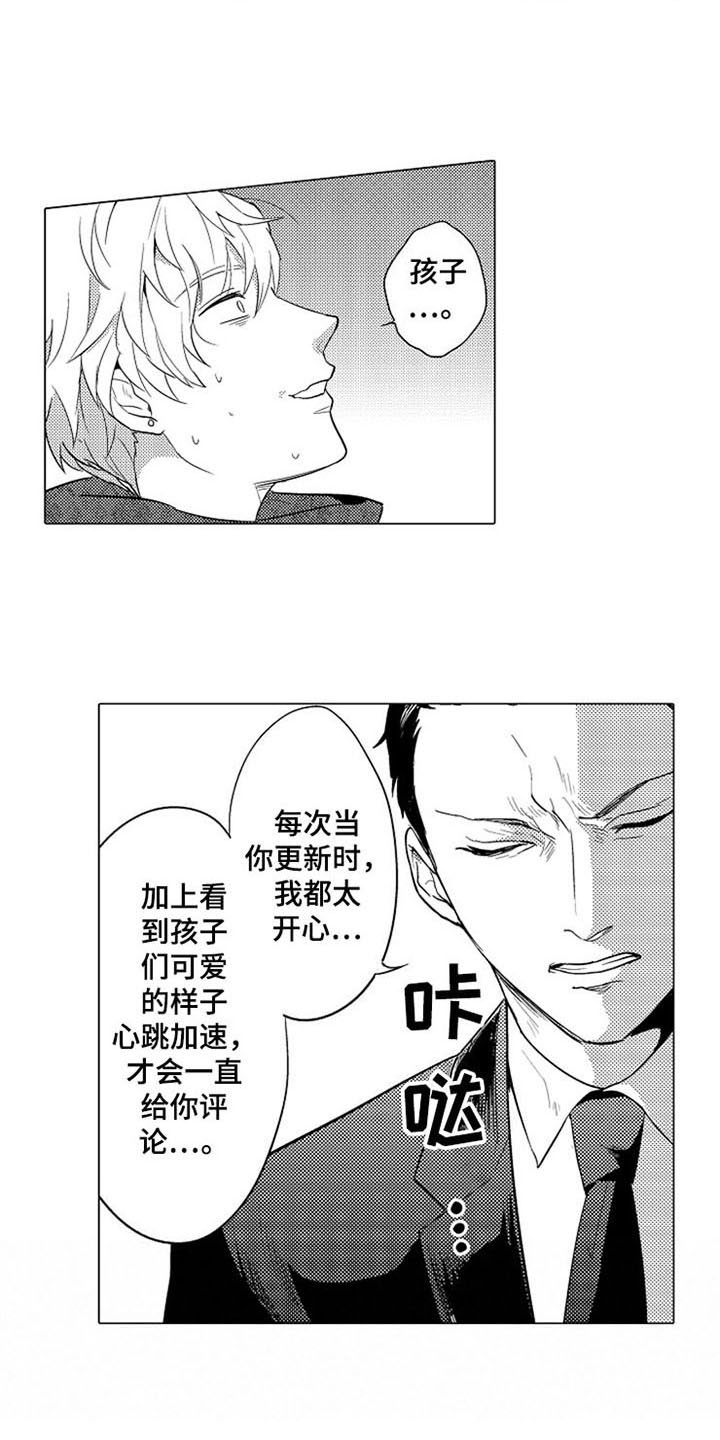 《蜜枫花糖》漫画最新章节第3章：惊吓免费下拉式在线观看章节第【6】张图片