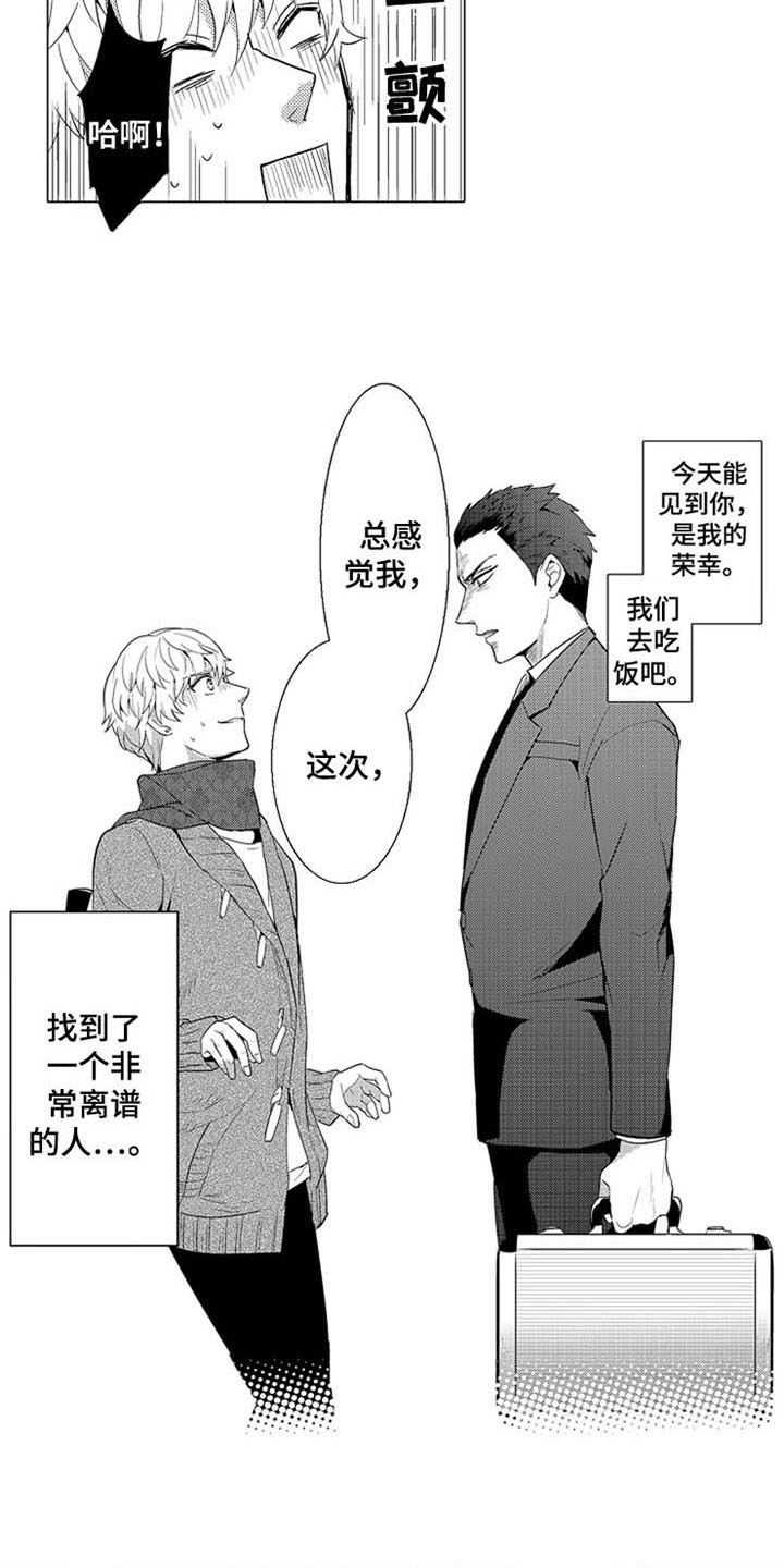 《蜜枫花糖》漫画最新章节第3章：惊吓免费下拉式在线观看章节第【4】张图片