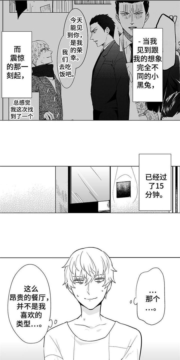 《蜜枫花糖》漫画最新章节第3章：惊吓免费下拉式在线观看章节第【3】张图片